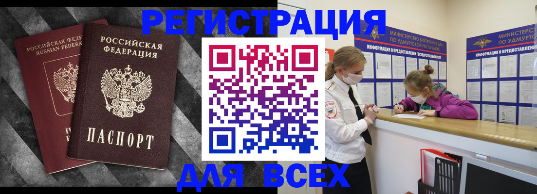 временная регистрация недорого в Североморске
